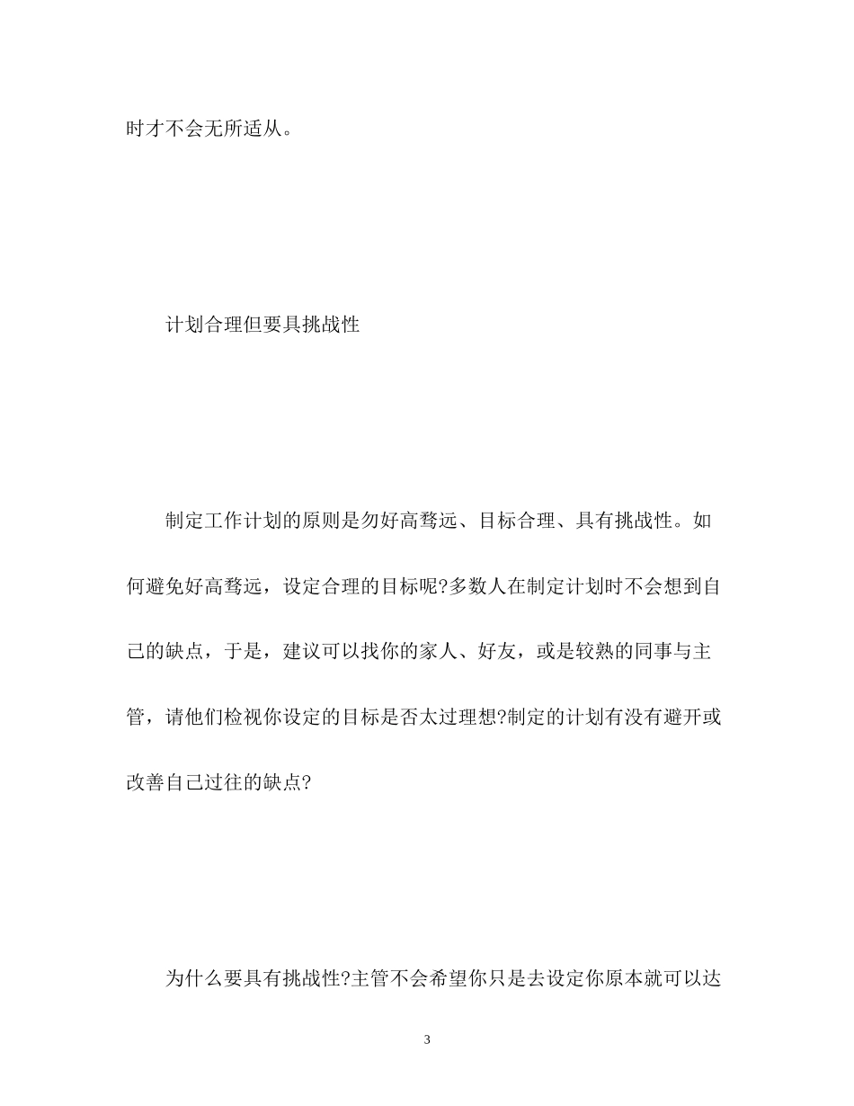 新年计划怎么写_第3页