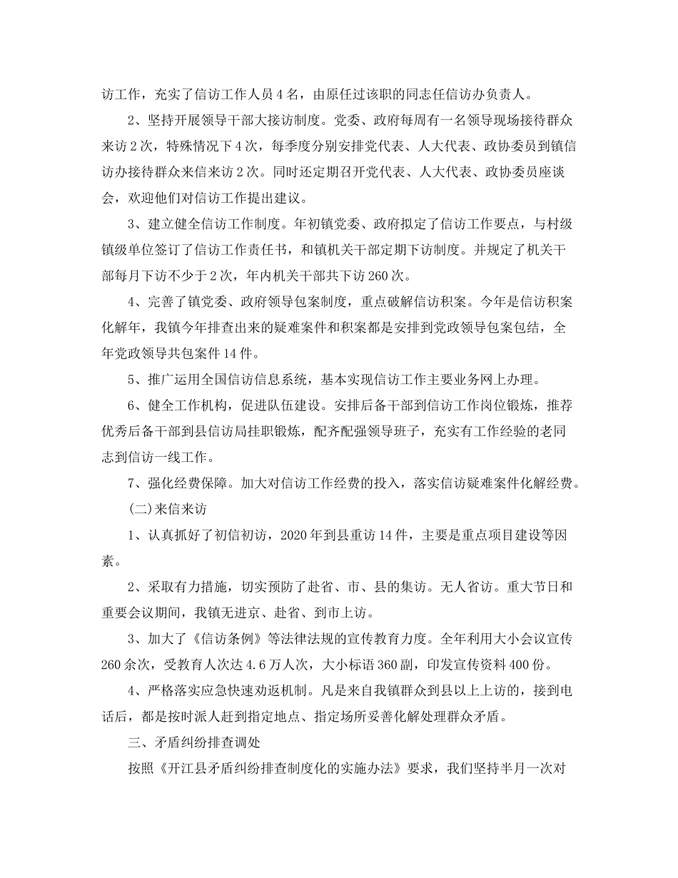 2020年乡镇信访工作总结与计划_第2页