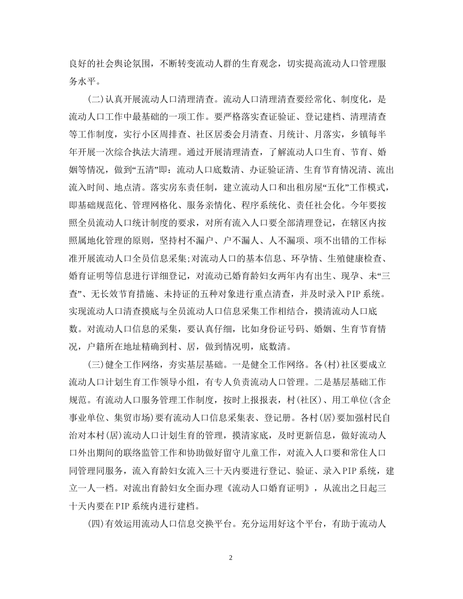 流动人口工作计划_第2页