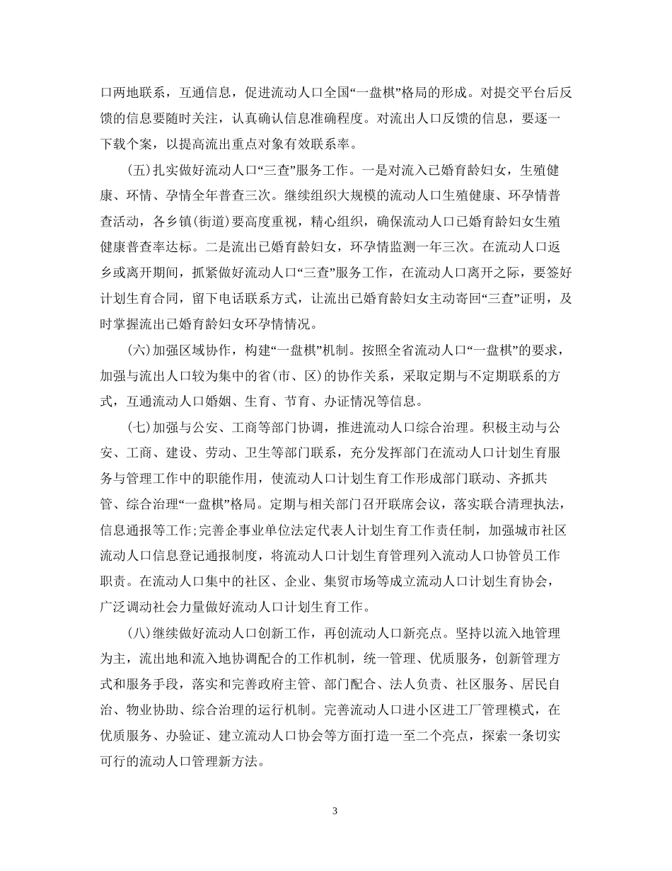 流动人口工作计划_第3页