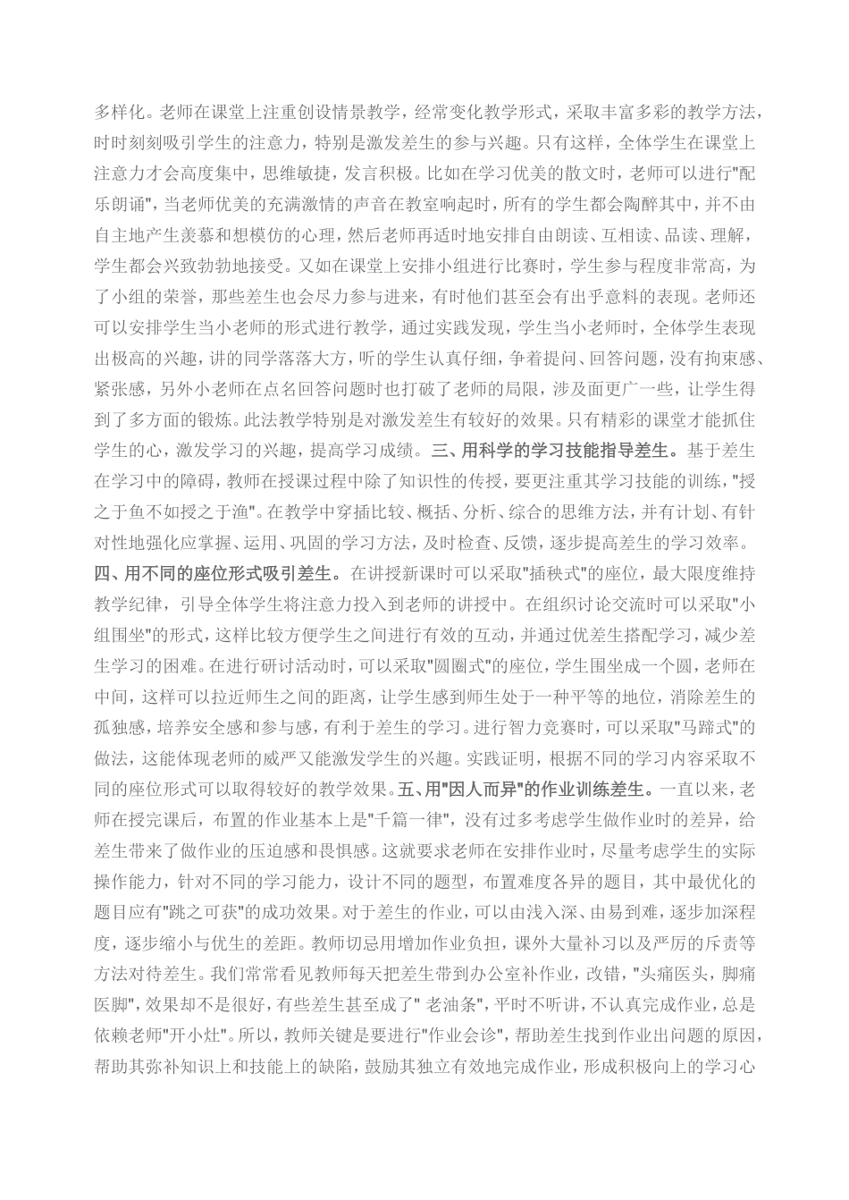 浅谈如何有效进行差生教学_第2页