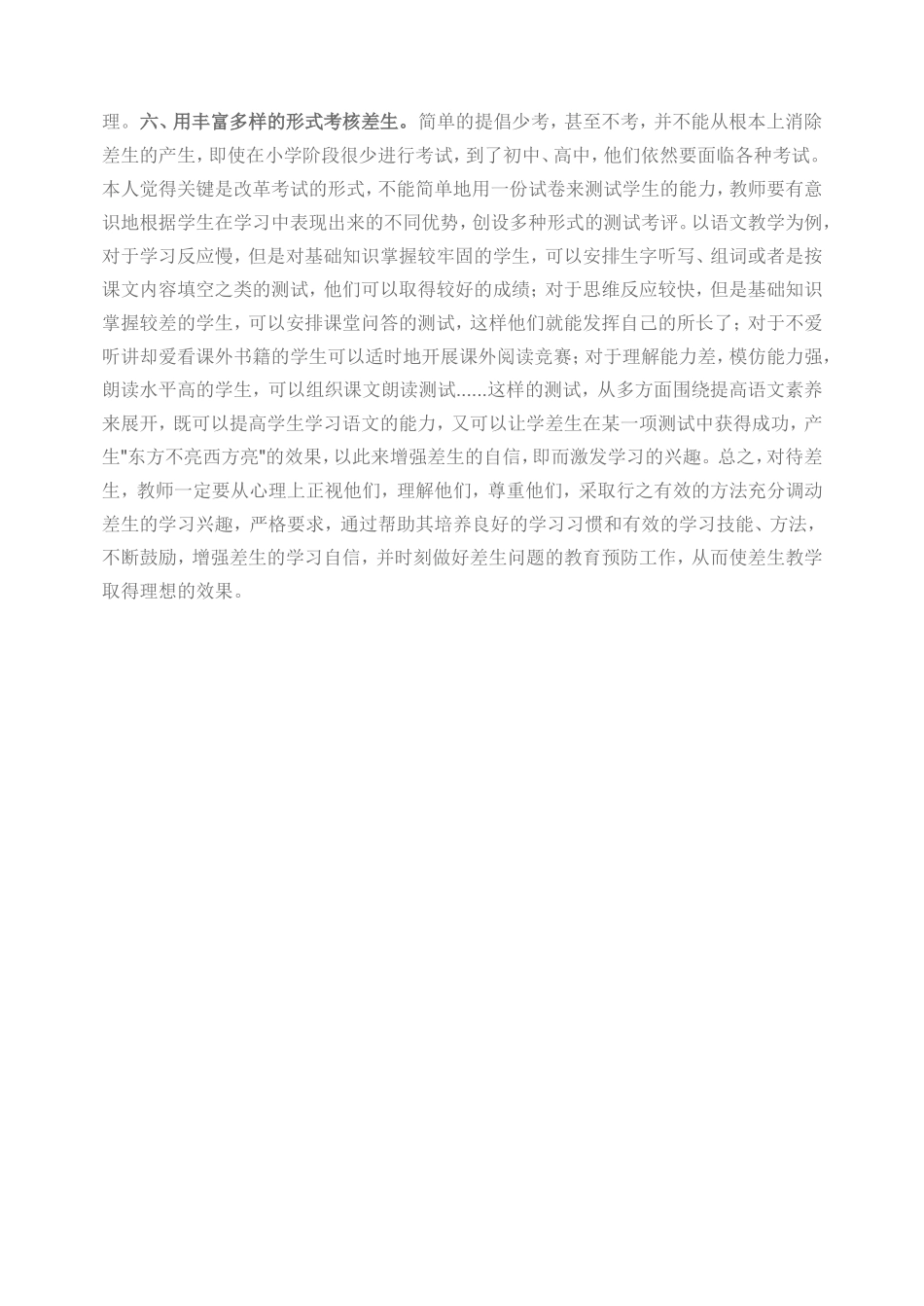 浅谈如何有效进行差生教学_第3页