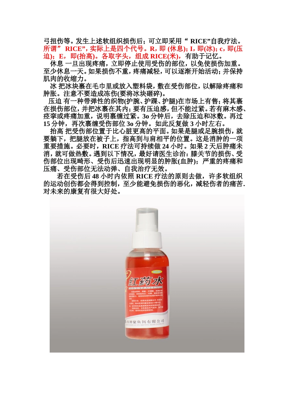 运动损伤防治_第2页