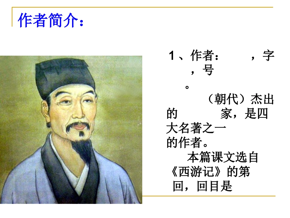 《大闹天宫》课件_第2页