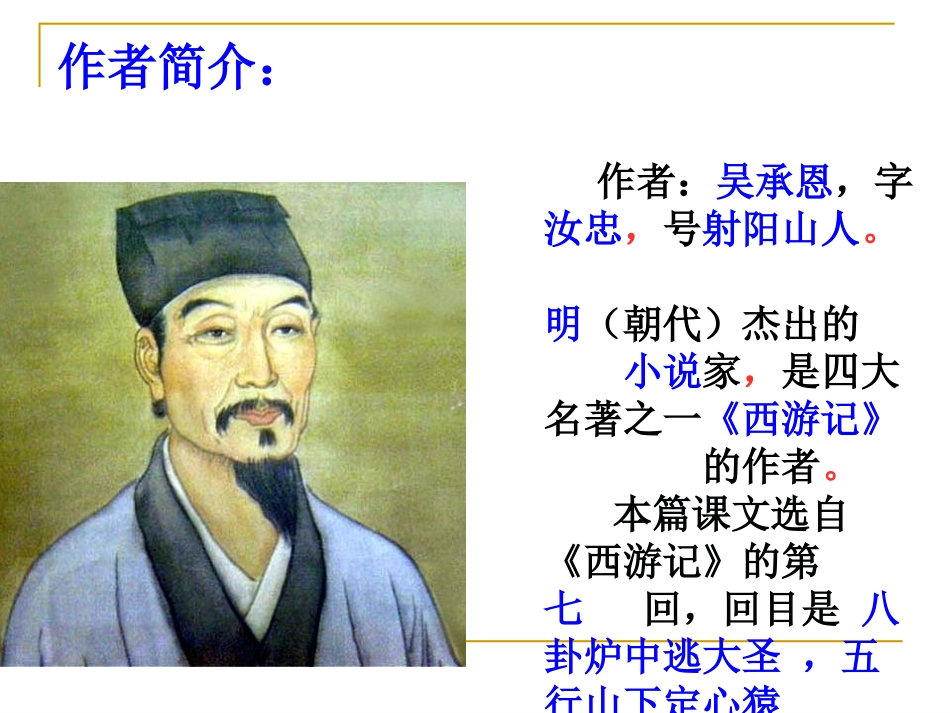 《大闹天宫》课件_第3页