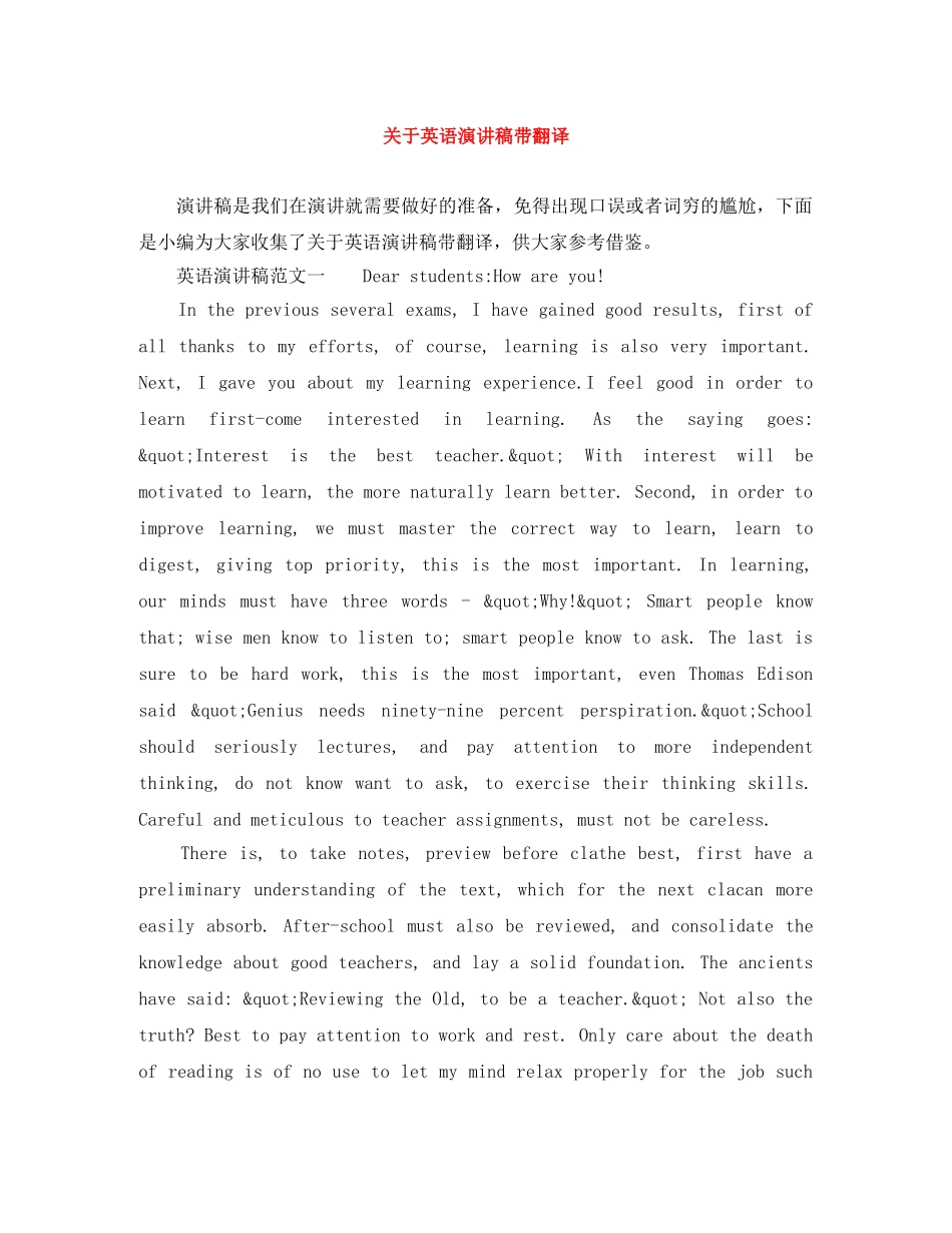 关于英语演讲稿带翻译 _第1页