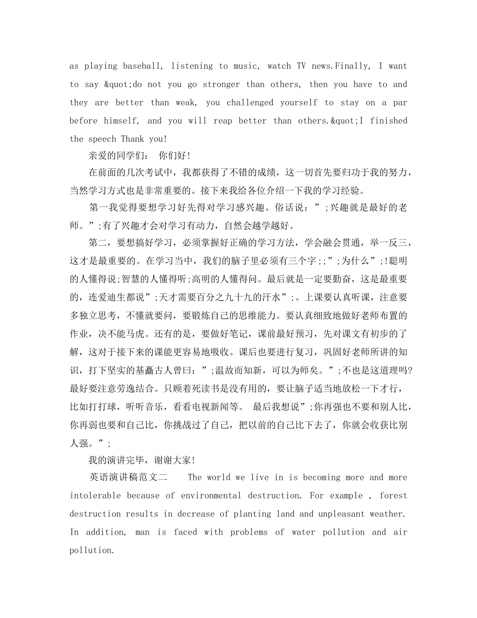 关于英语演讲稿带翻译 _第2页