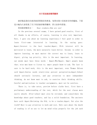 关于英语演讲稿带翻译 