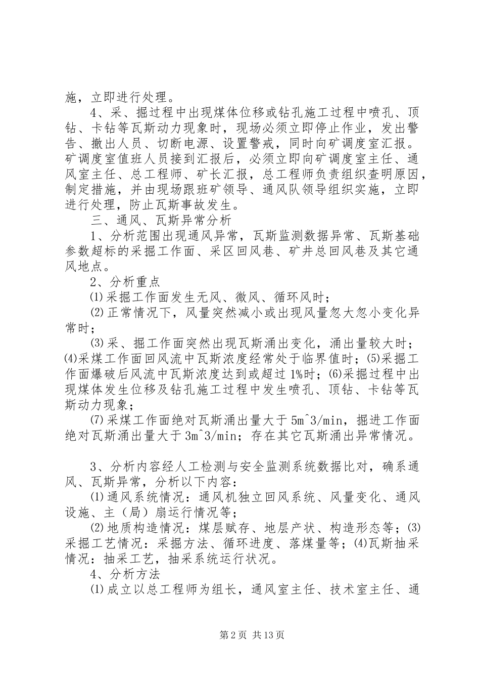 矿井通风瓦斯分析制度_第2页