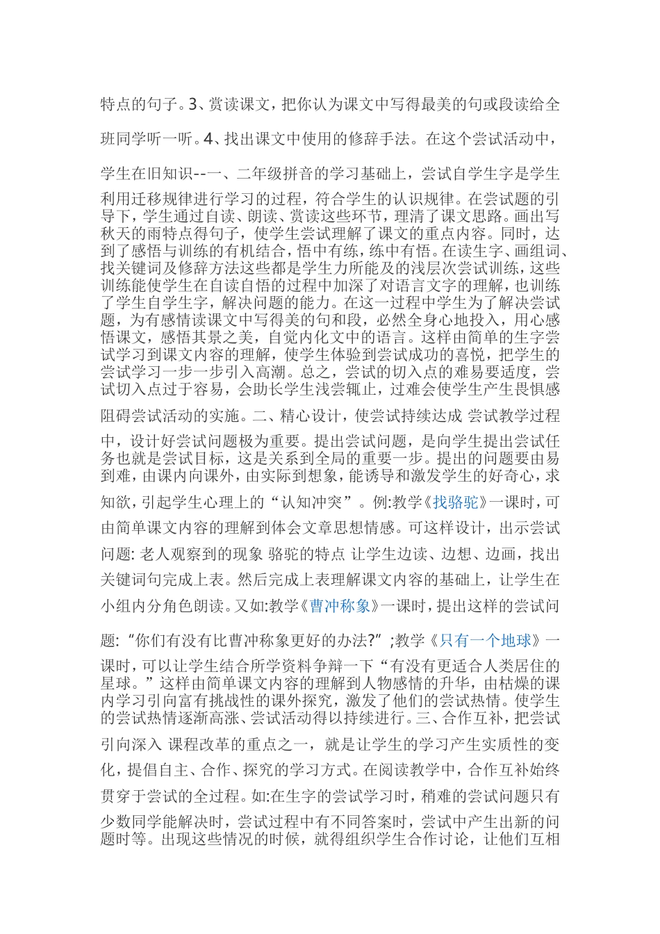 浅谈在小学语文阅读教学中如何实施_第2页