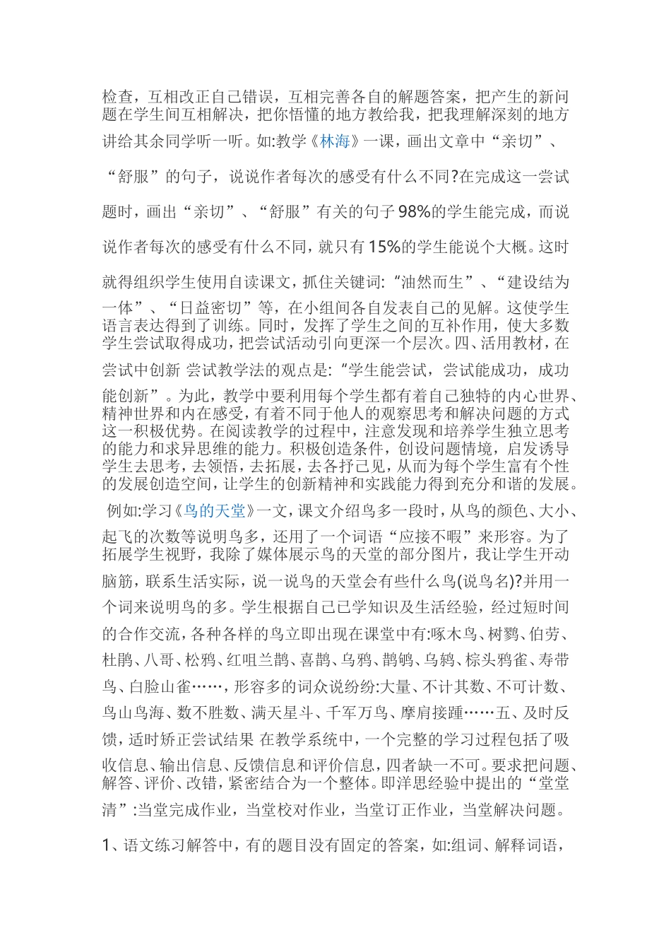 浅谈在小学语文阅读教学中如何实施_第3页