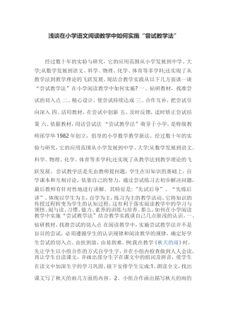 浅谈在小学语文阅读教学中如何实施