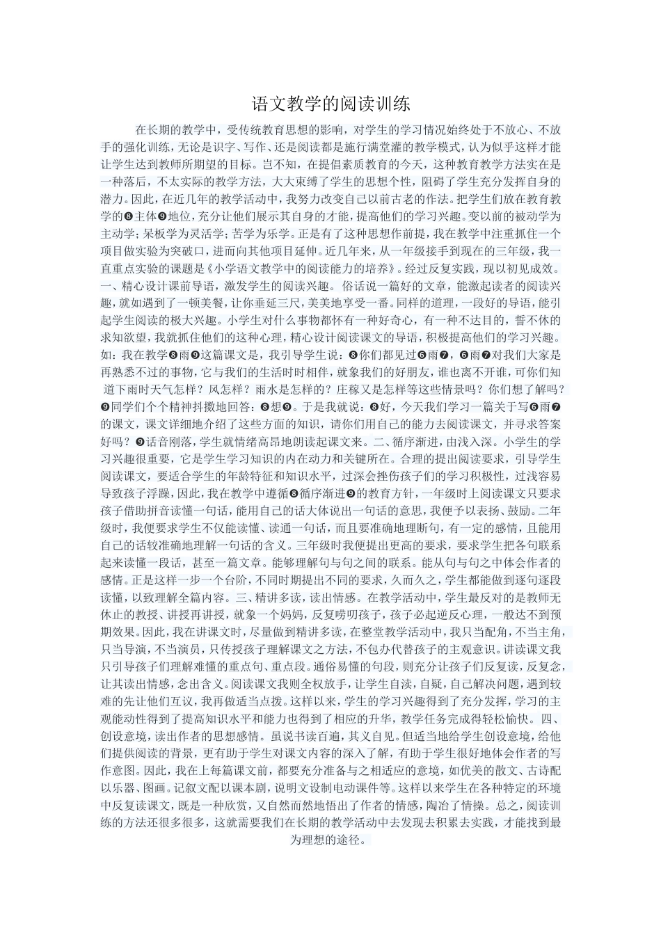 语文教学的阅读训练_第1页
