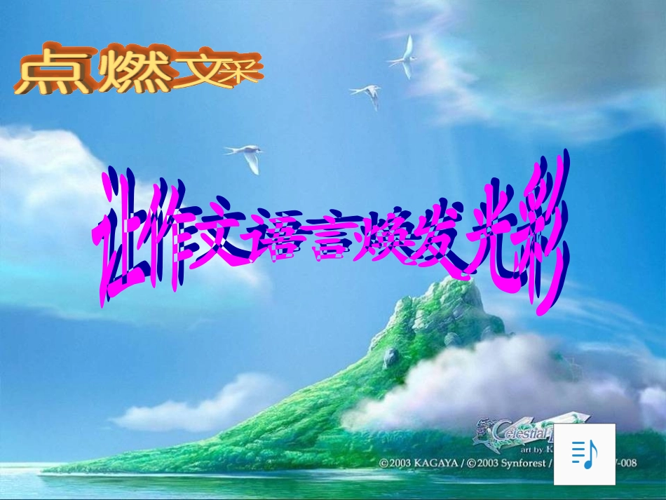 让作文的语言靓起来_第1页