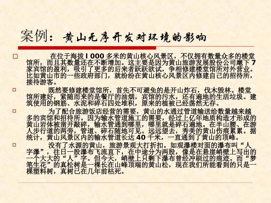 《旅游资源评价》PPT_第2页