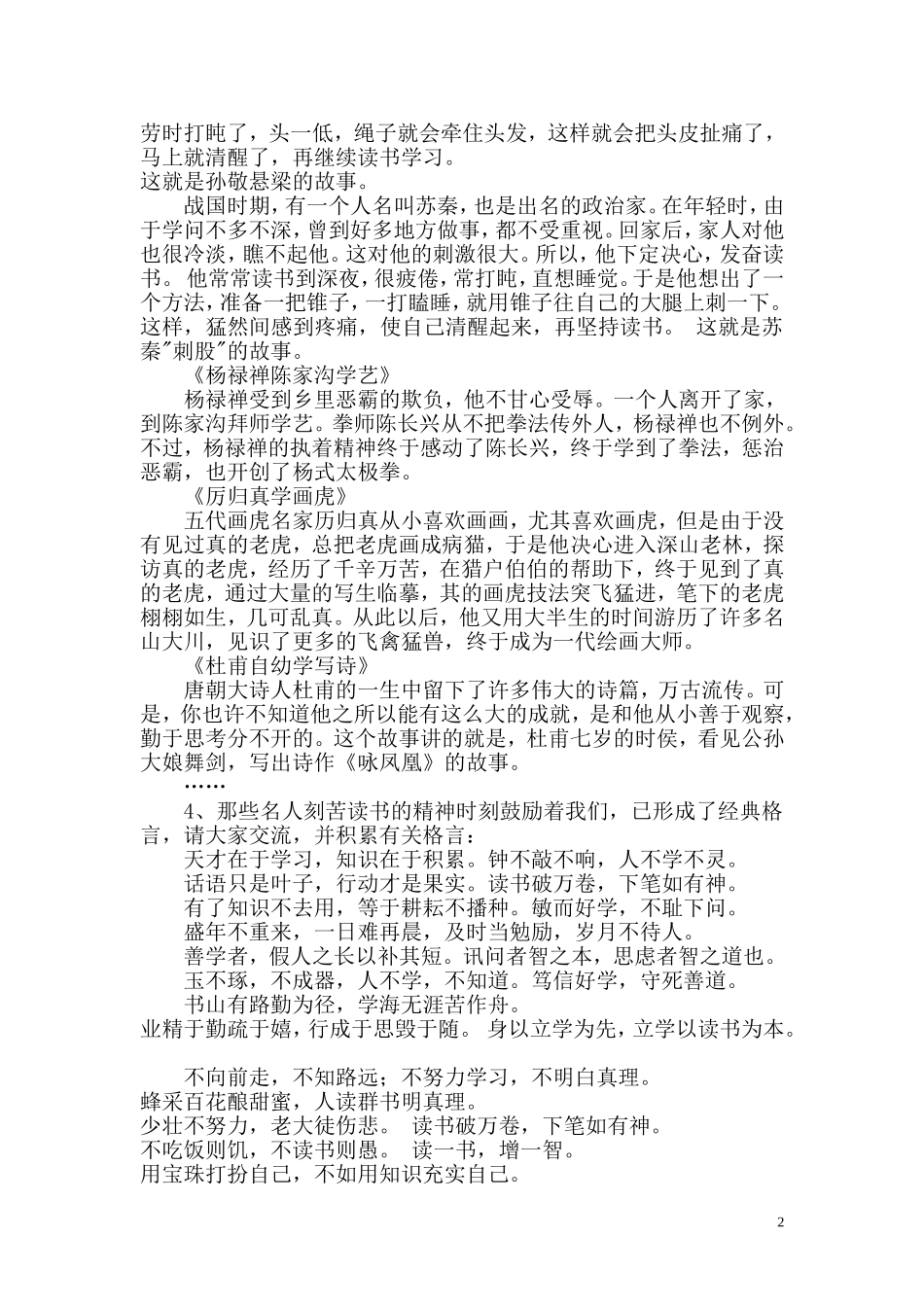 弘扬勤学的中华传统美德_第2页