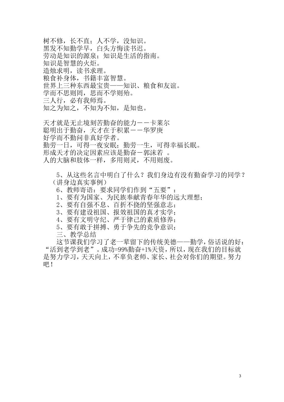 弘扬勤学的中华传统美德_第3页