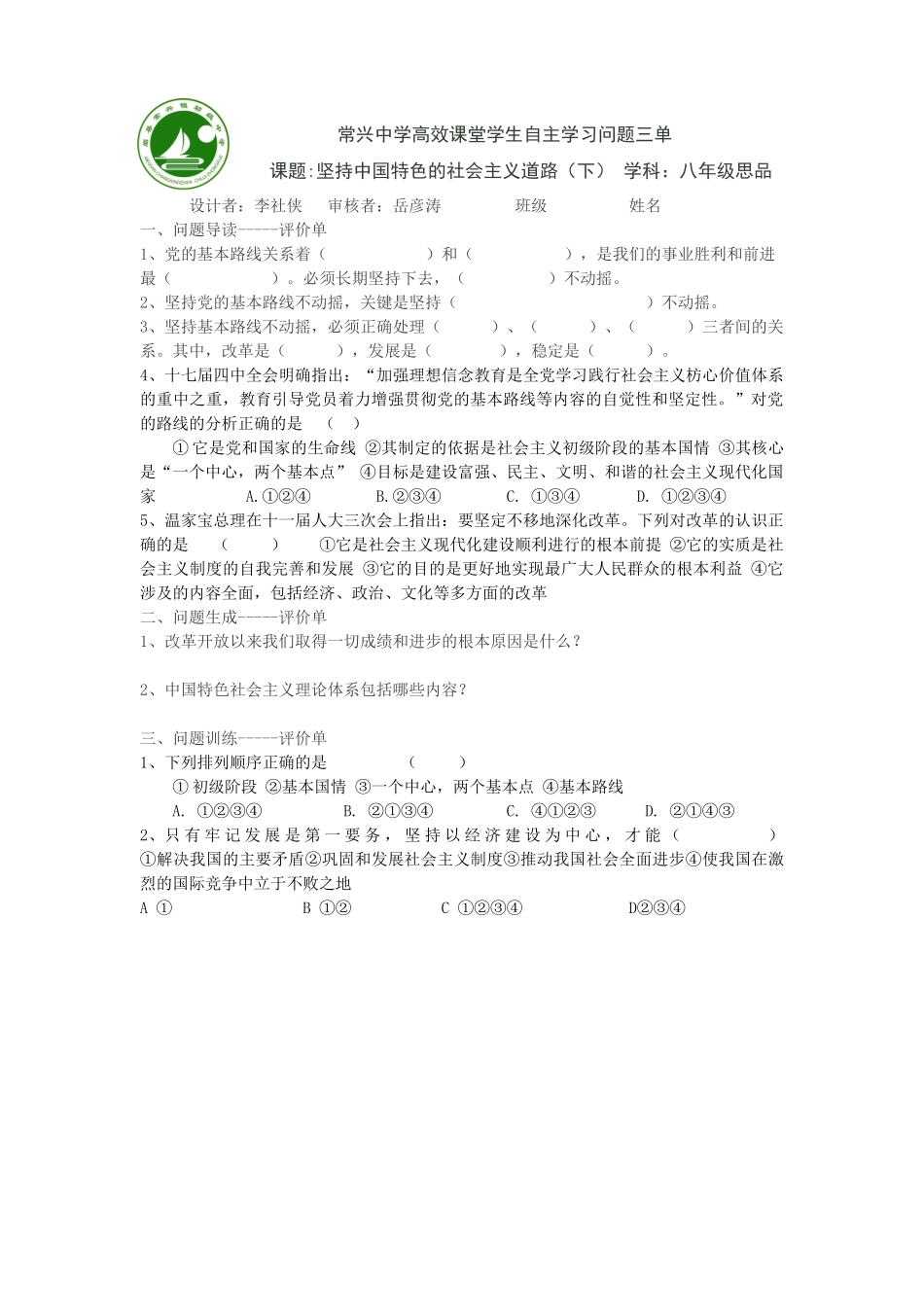 坚持中国特色的社会主义道路（下）_第1页