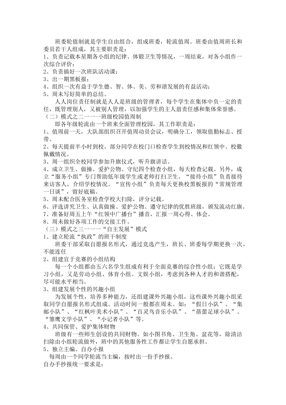 班级管理新模式_第2页