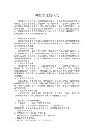 班级管理新模式