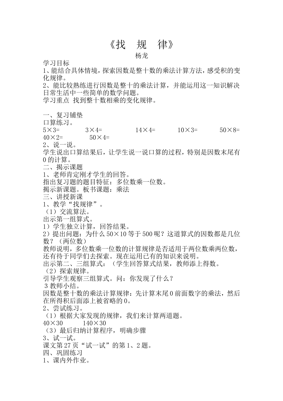 《找　规　律》导学案_第1页