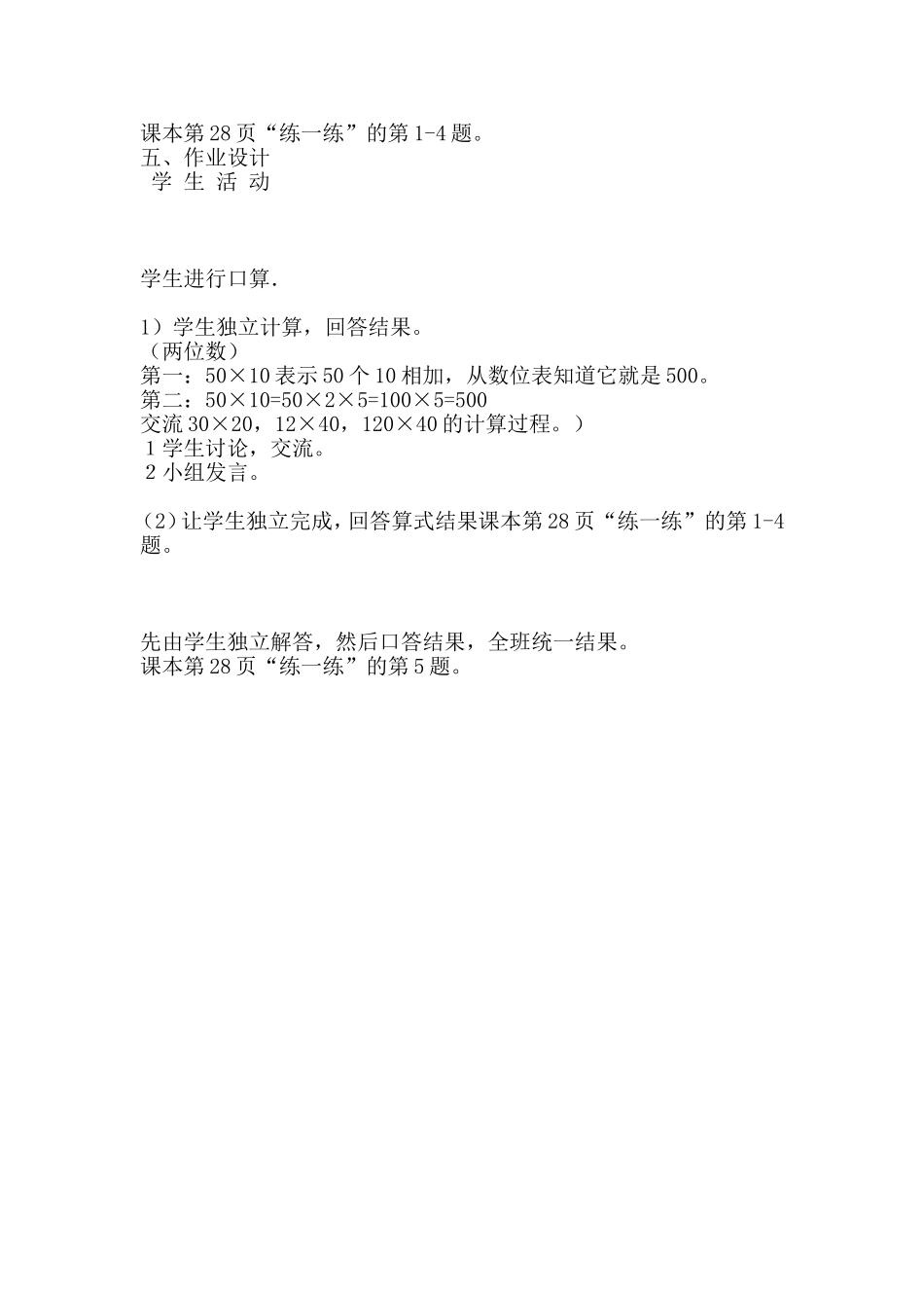 《找　规　律》导学案_第2页