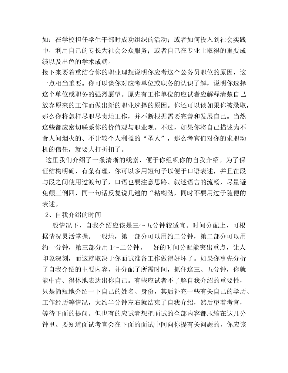 如何推销自己——自我介绍_智慧人生 _第2页