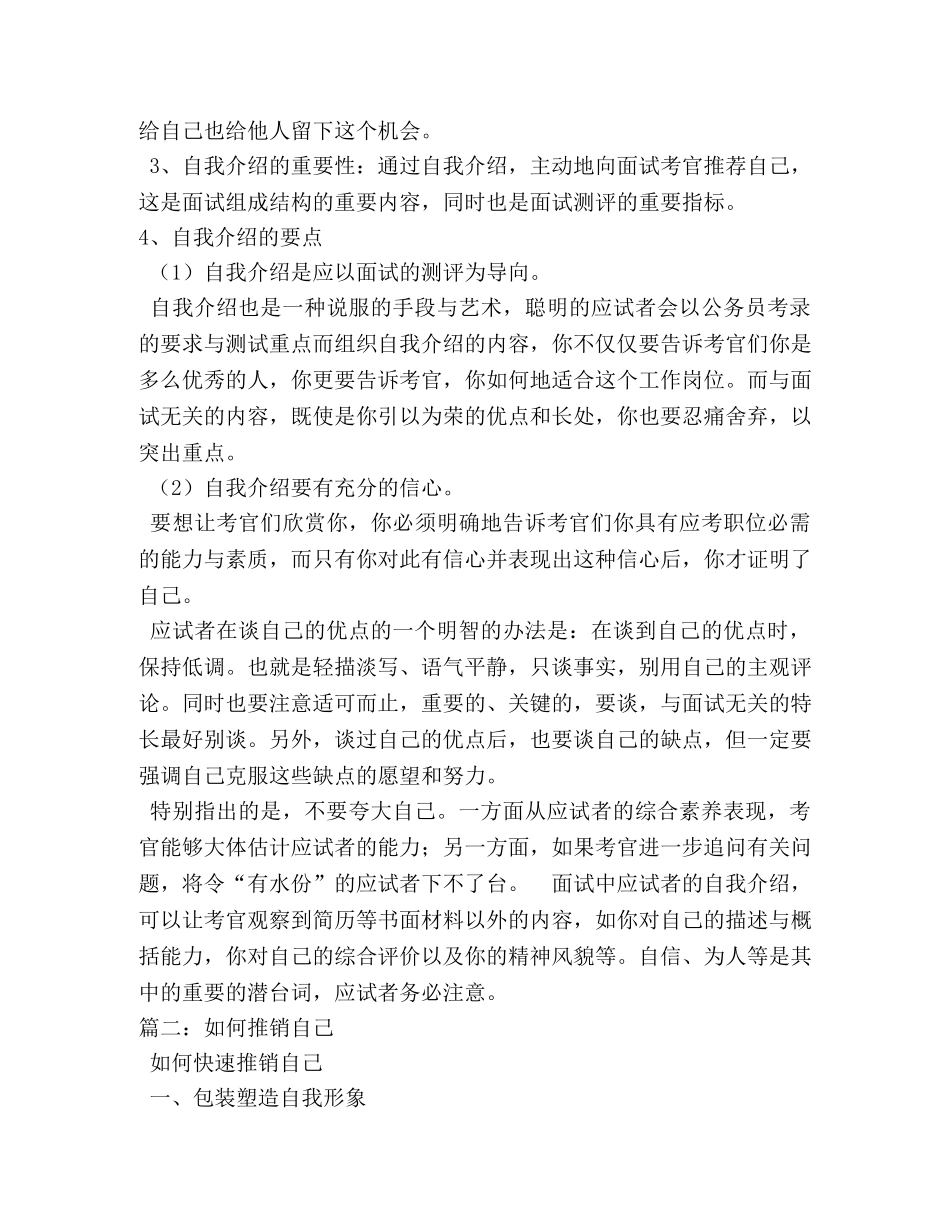 如何推销自己——自我介绍_智慧人生 _第3页