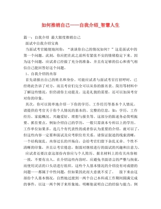 如何推销自己——自我介绍_智慧人生 