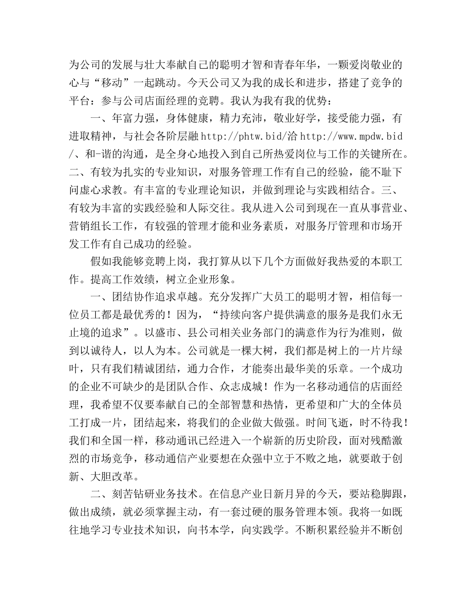 有关竞聘上岗的优秀演讲稿 _第2页