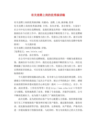 有关竞聘上岗的优秀演讲稿 