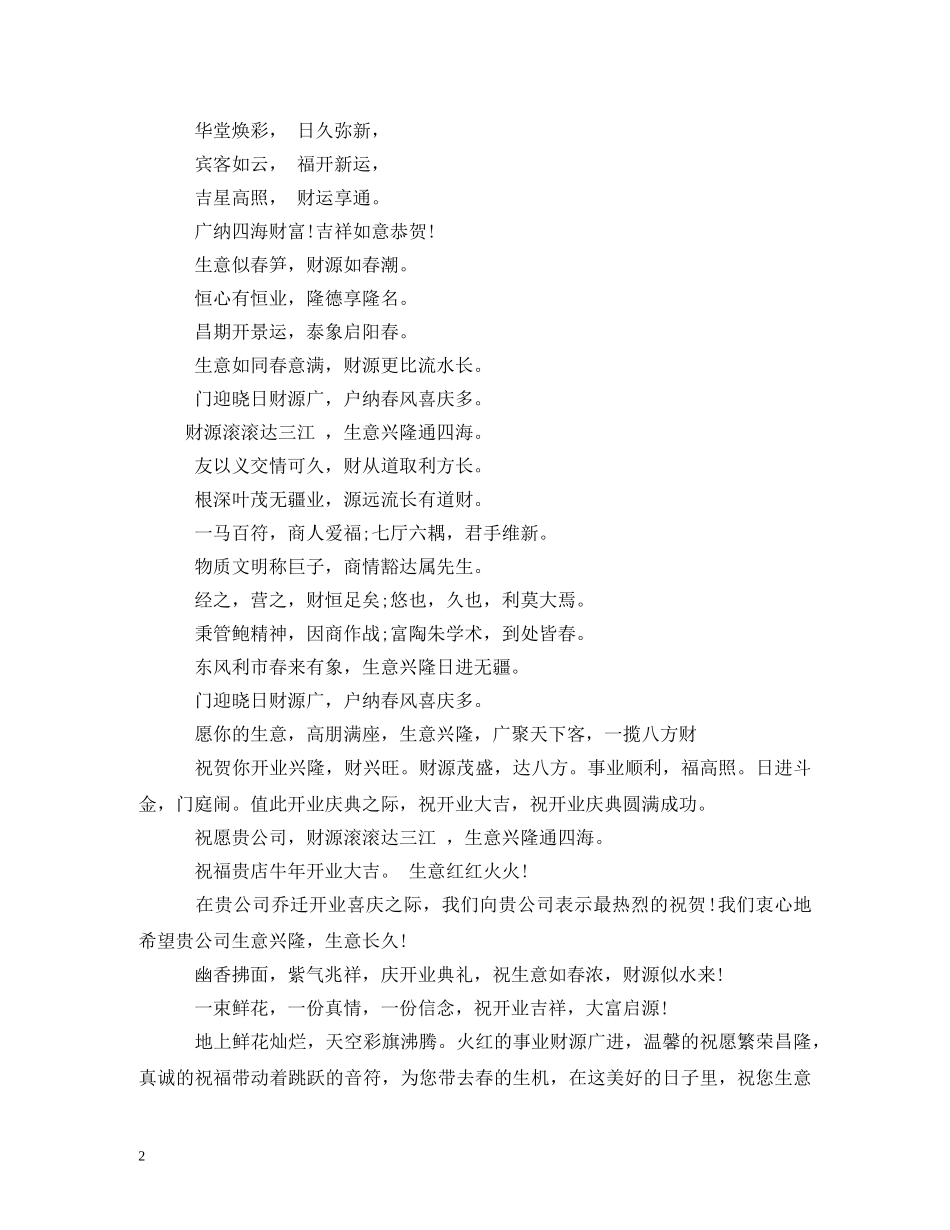 贺词大全-庆典花篮贺词精选 _第2页