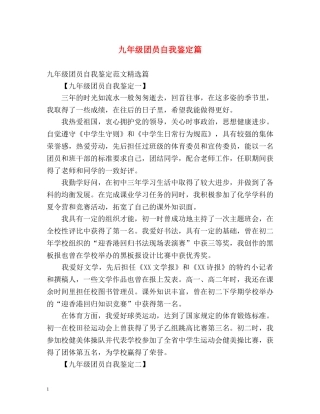 九年级团员自我鉴定篇 