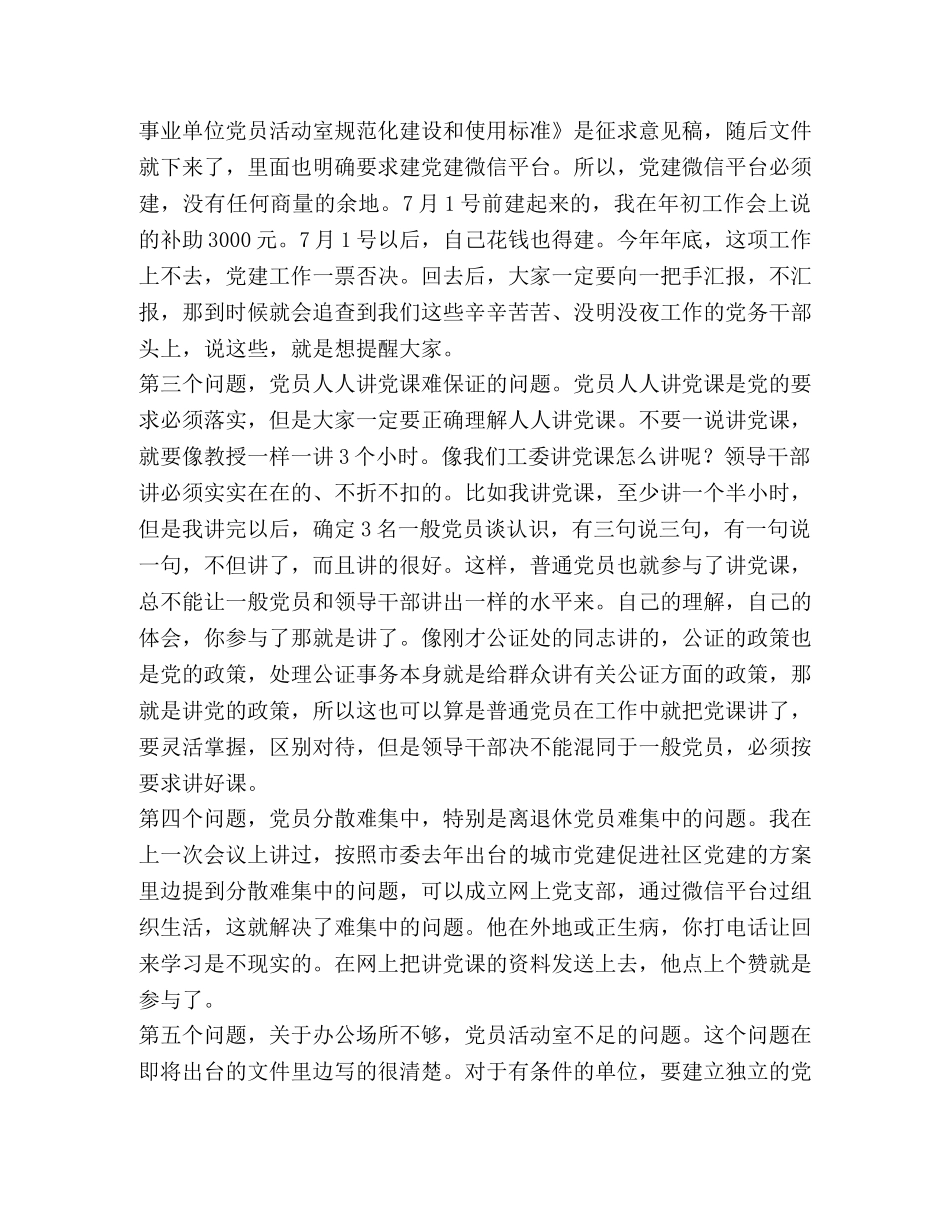 市直机关党支部书记在基层党组织规范化建设座谈会上的讲话 _第3页