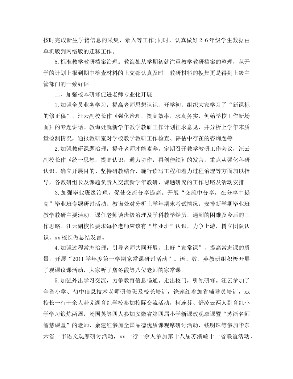 教学工作参考总结-2024年教育教学工作参考总结「精」 _第2页