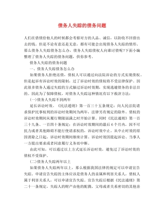 债务人失踪的债务问题 