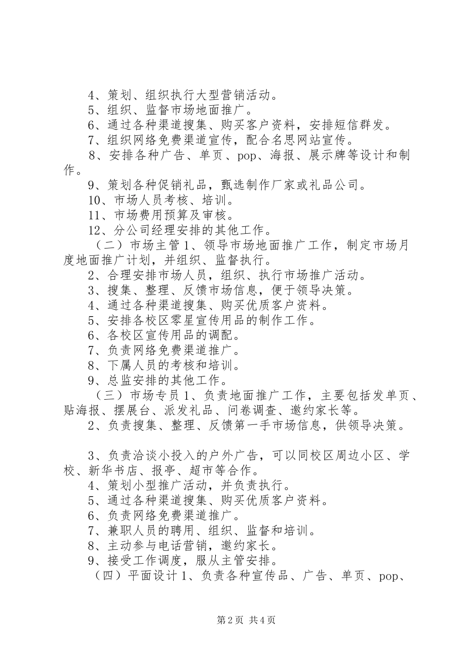 学校市场工作制度_第2页