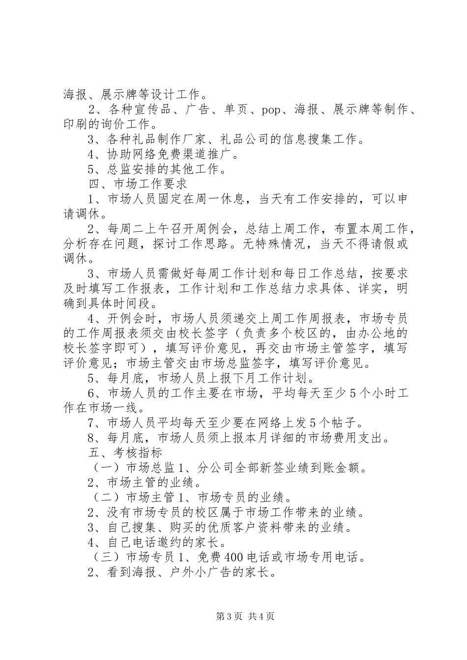 学校市场工作制度_第3页