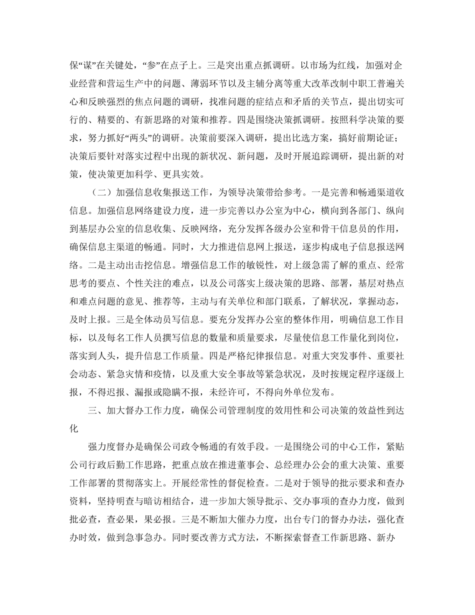 办公室后勤工作计划怎么写_第2页