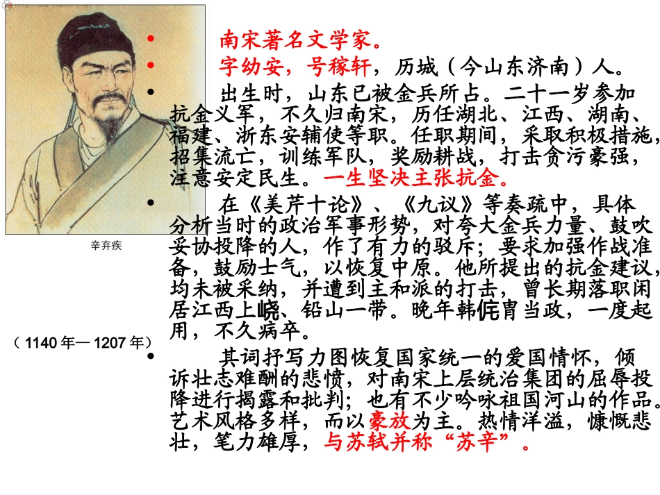 永遇乐京口北固亭怀古高一课件_第2页