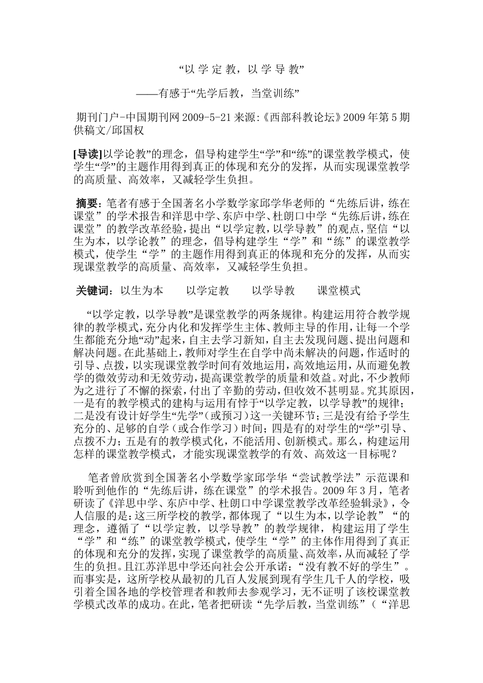 以学定教，以学导教_第1页