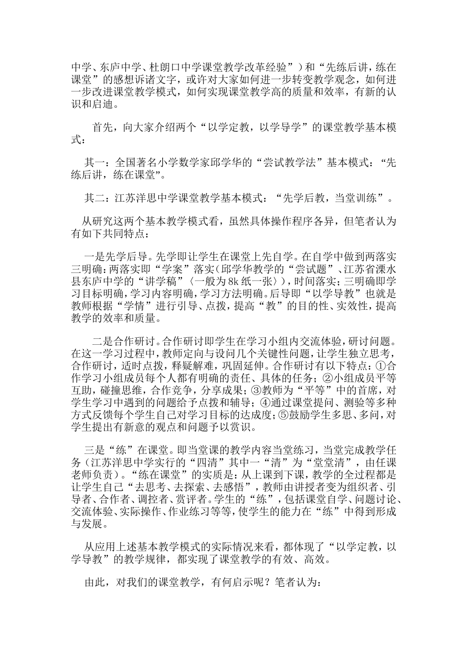 以学定教，以学导教_第2页