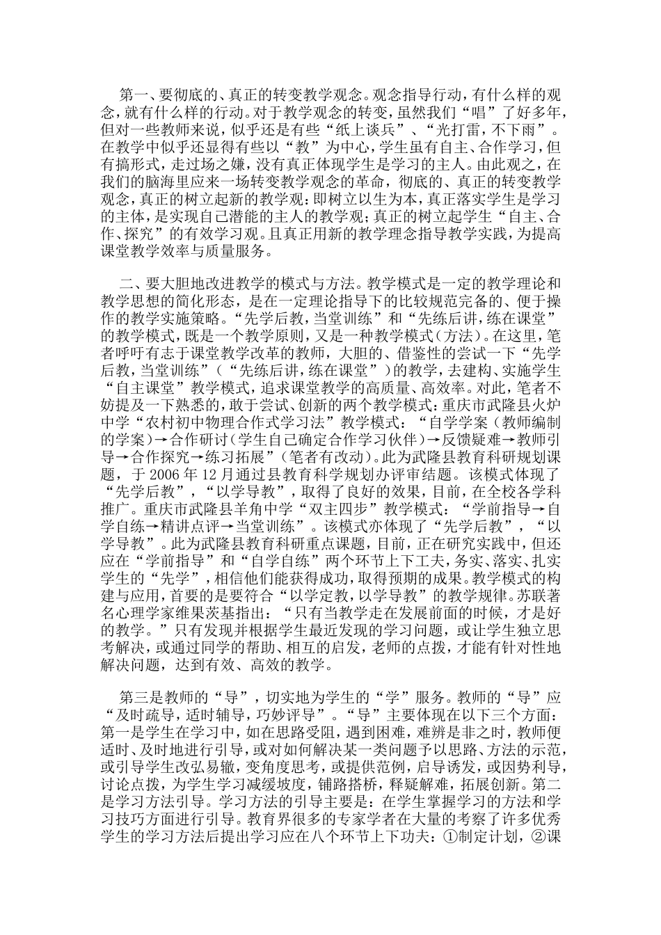 以学定教，以学导教_第3页