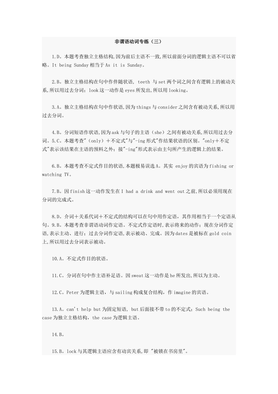 非谓语动词专练_第1页