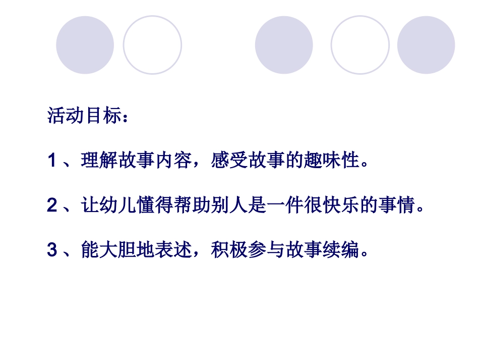 小猴的出租车_PPT_第2页