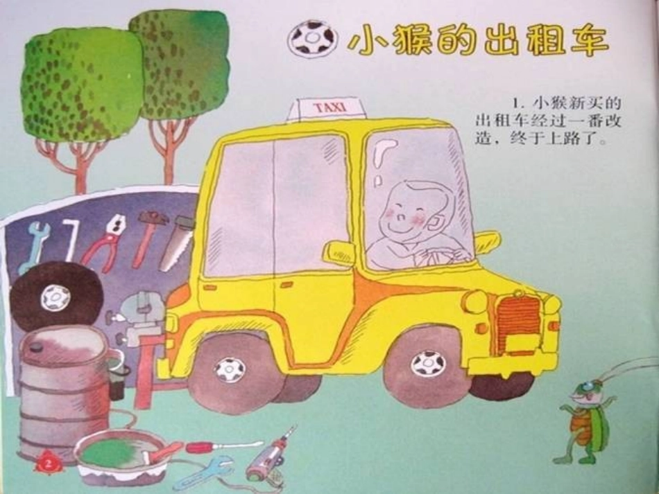 小猴的出租车_PPT_第3页