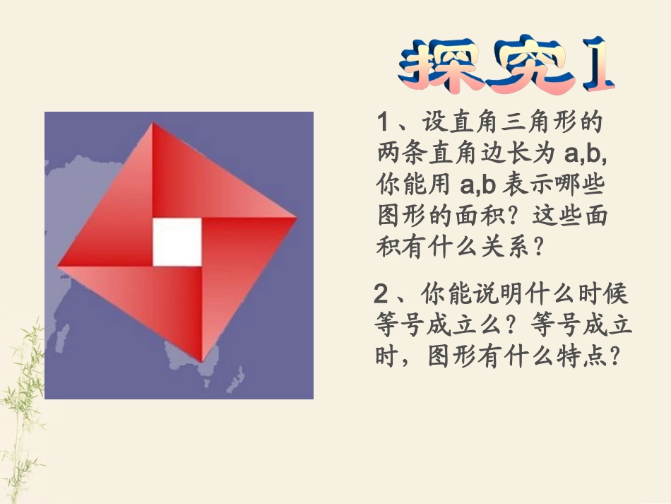 基本不等式-副本_第3页