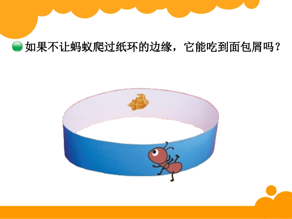 神奇的莫比乌斯带_第2页