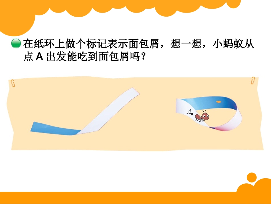 神奇的莫比乌斯带_第3页