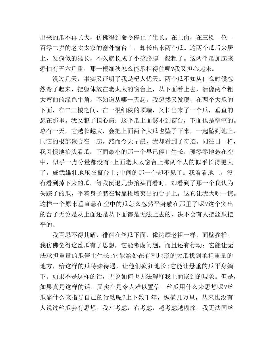 季羡林神奇的丝瓜 _第2页